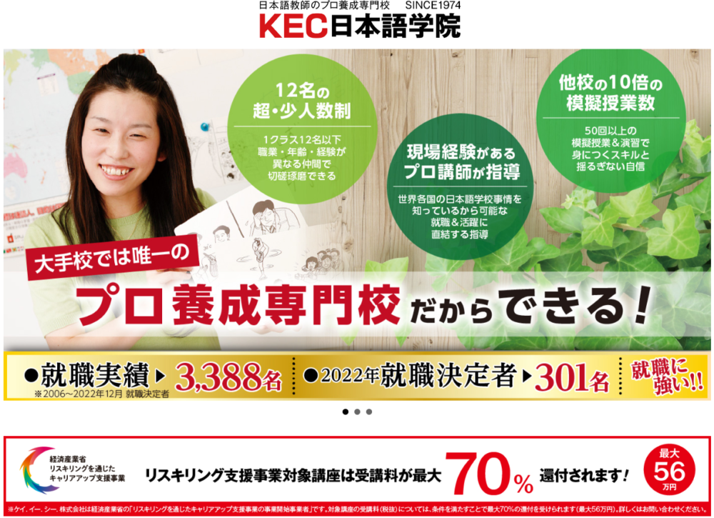 KEC日本語学院HP